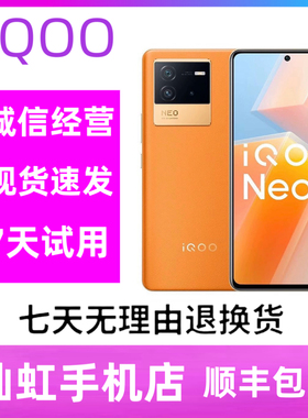 vivo iQOO Neo6 5G拍照6400万电竞游戏手机120Hz高刷屏