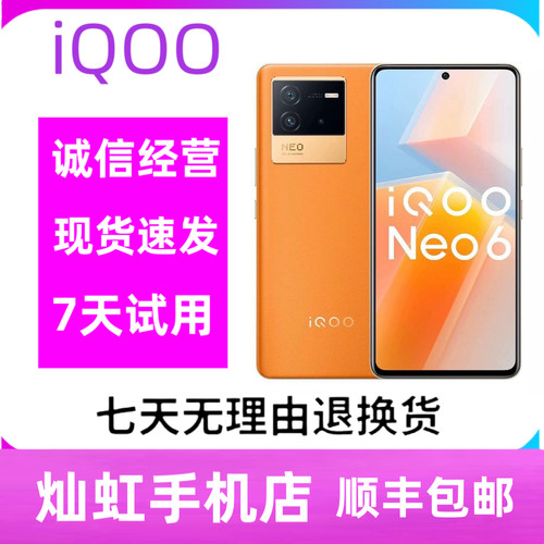 vivo iQOO Neo6 5G拍照6400万电竞游戏手机120Hz高刷屏