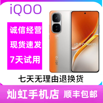 vivo iQOO Neo10 5G全网通旗舰学生拍照游戏电竞智能手机