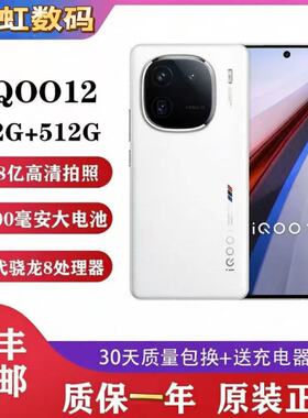 vivo iQOO 12 第三代骁龙8自研电竞芯片游戏旗舰5G潜望式拍照手机