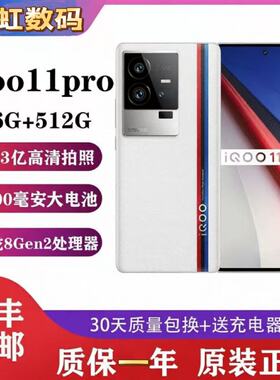 vivo iQOO 11 Pro 新品国行5G原装正品iqoo11pro旗舰电竞学生手机