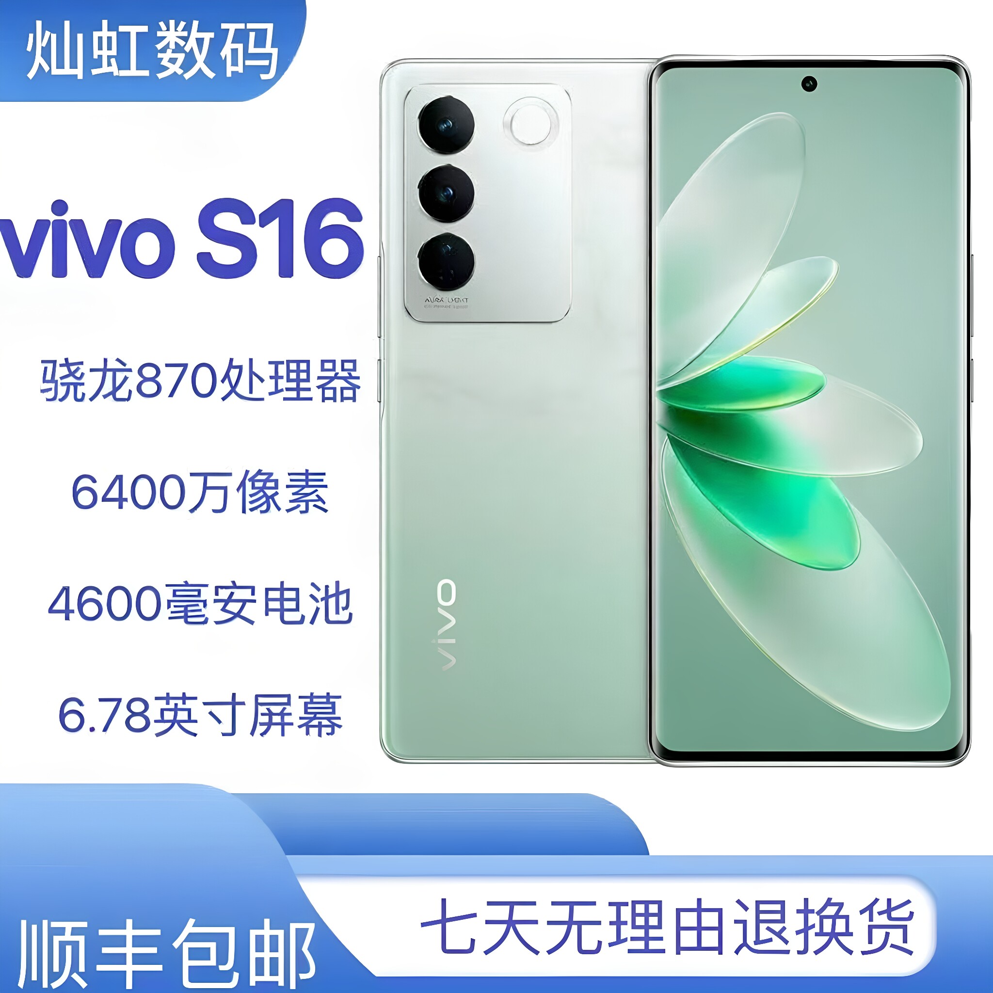 vivo S16全网通天玑8200双面柔光人像美颜拍照曲面屏5G手机