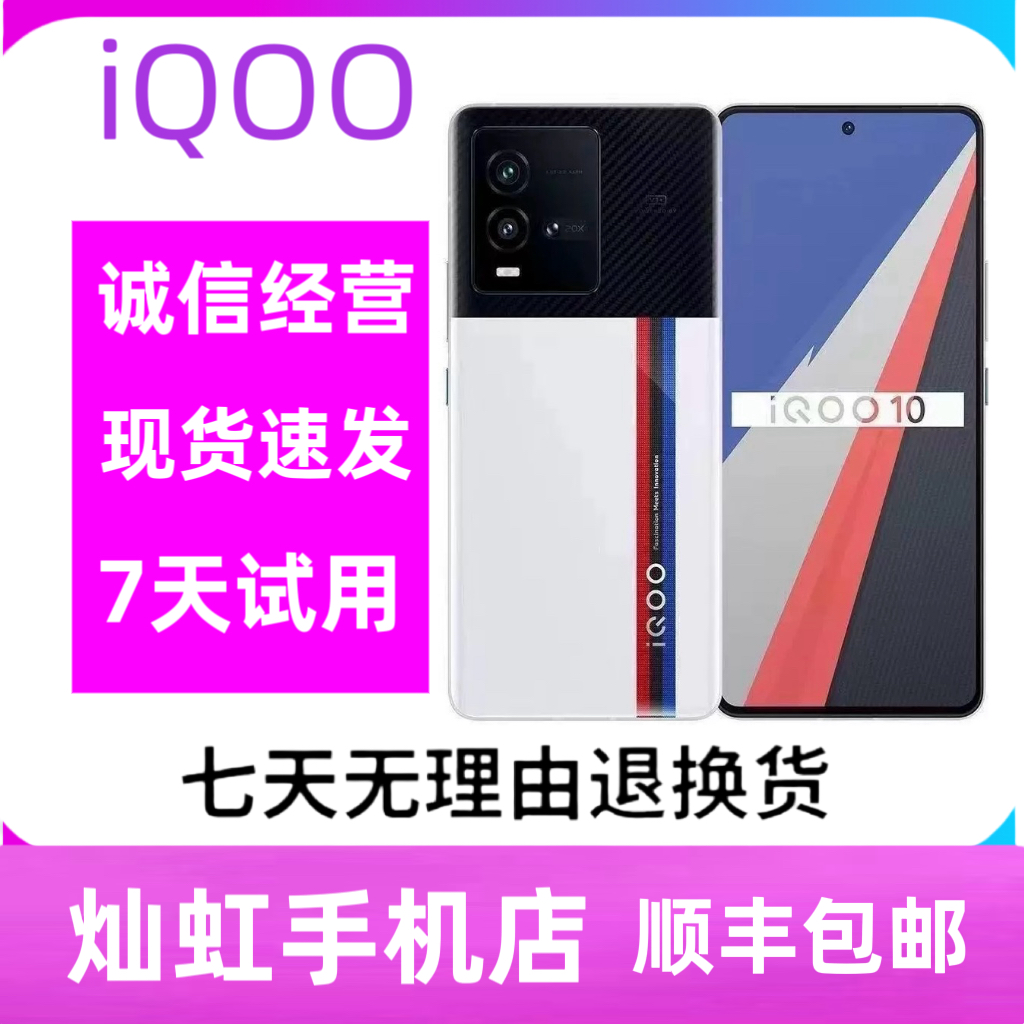 IQOO 10 全网通5G晓龙8＋自研芯片v1游戏智能拍照手机