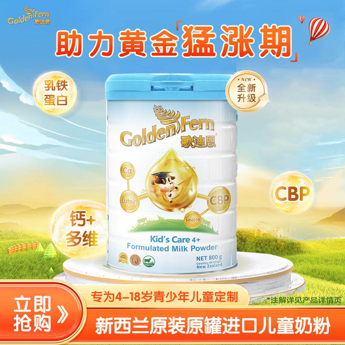 歌迪恩学生奶粉高钙高蛋白