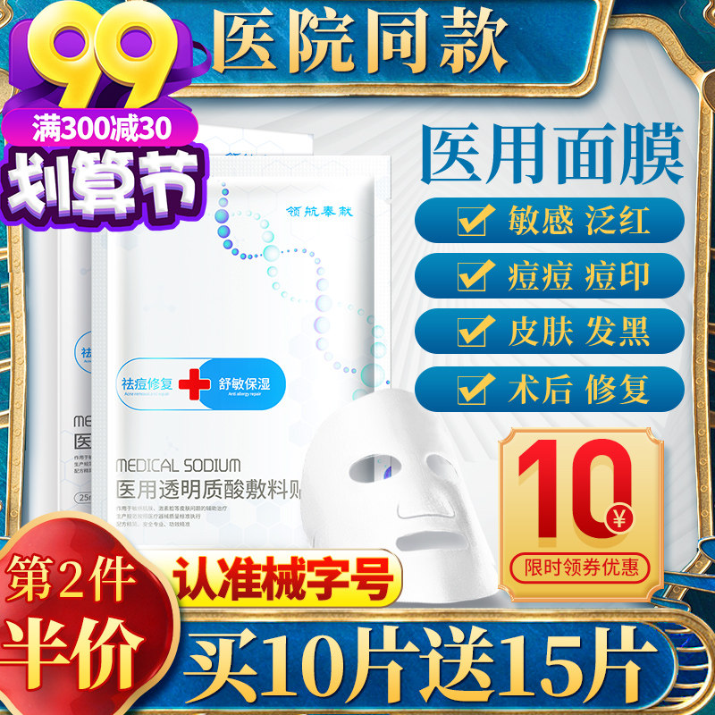 医用面膜医美冷敷贴中药无菌晒后修复祛痘淡化痘印补水保湿消炎女