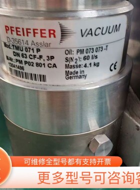 议价普发浦发PFEIFFER分子泵，型号TMU071P，德国制造