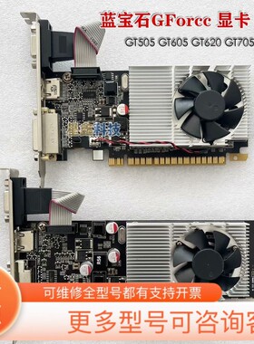 议价蓝宝石GeForcc GT505 GT605 GT620