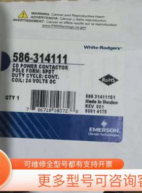 议价white-Rodgers，586-314111