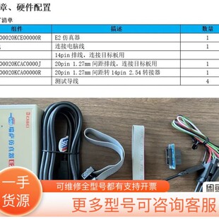 议价瑞萨E2仿真器