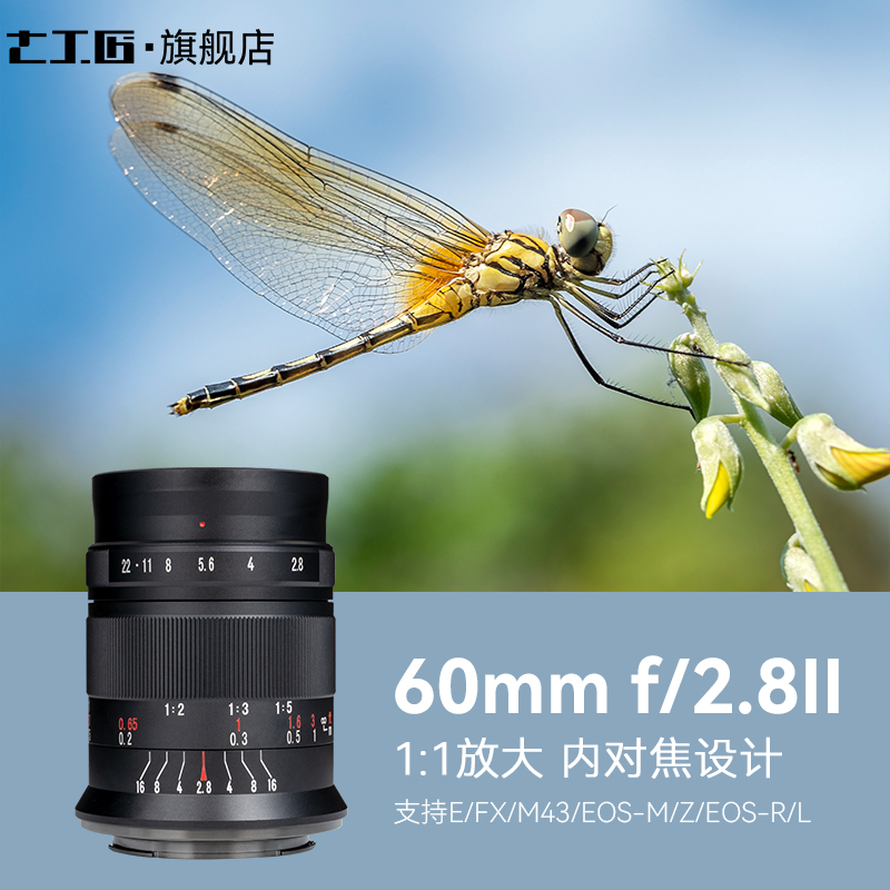 七工匠60mm F2.8二代1:1倍超微距昆虫花卉适用E口富士Z50ZFC M200-封面