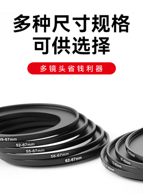 七工匠 49 52 55 58 62 67 72 77 82mm镜头滤镜转接环大转小转接圈