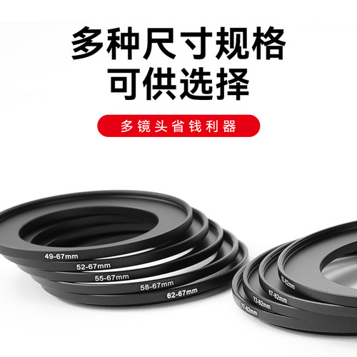 七工匠滤镜转接环大转小