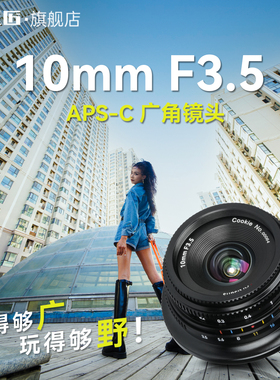七工匠10mmF3.5超广角定焦风光镜头适用索尼富士尼康Z等微单相机