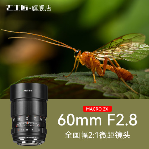 七工匠60mm2倍昆虫珠宝微距镜头