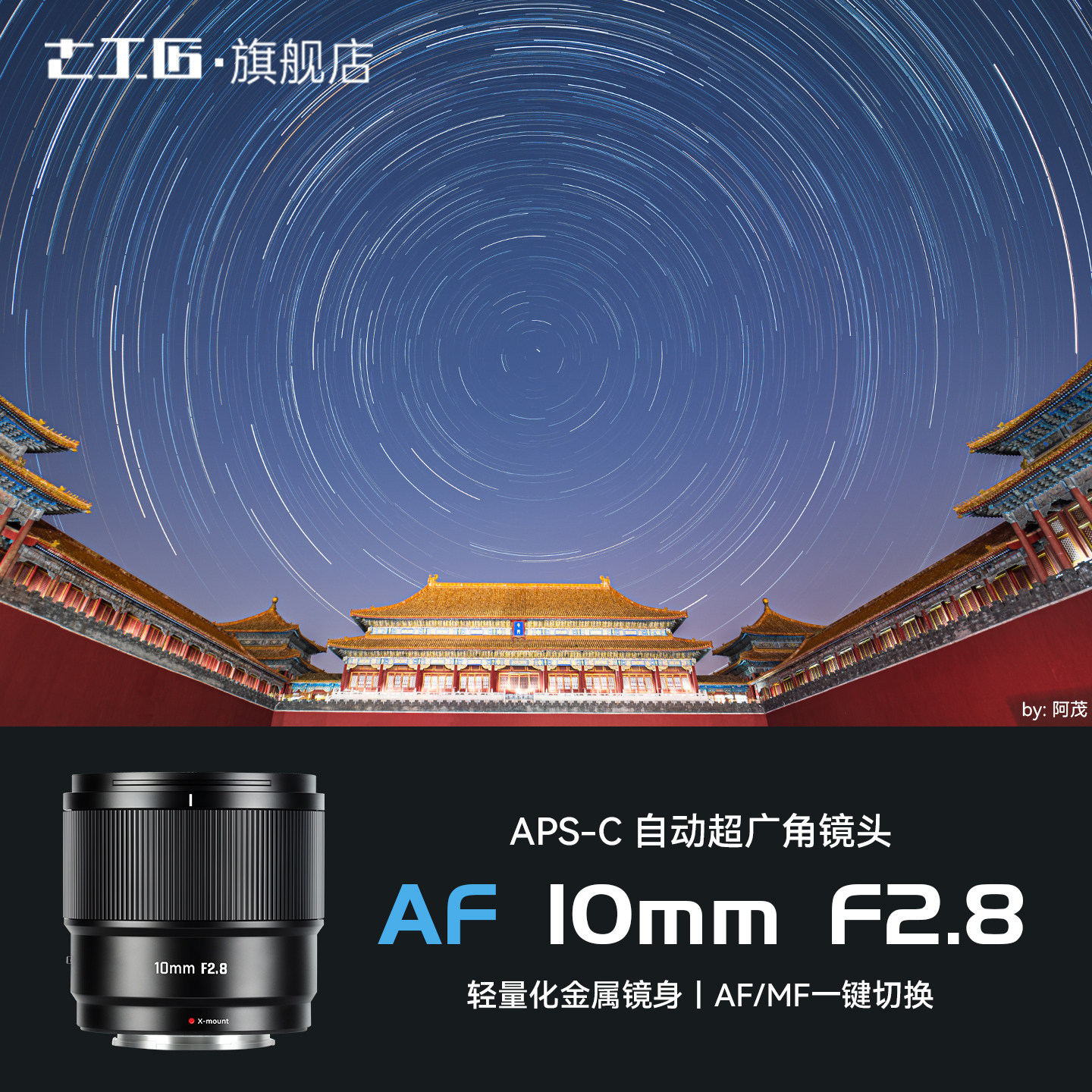 七工匠自动对焦镜头10mmF2.8超广角定焦适用尼康Z50/Zf