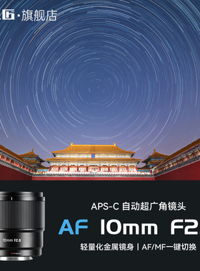 七工匠自动对焦镜头10mmF2.8超广角定焦适用尼康Z50/Zfc微单相机