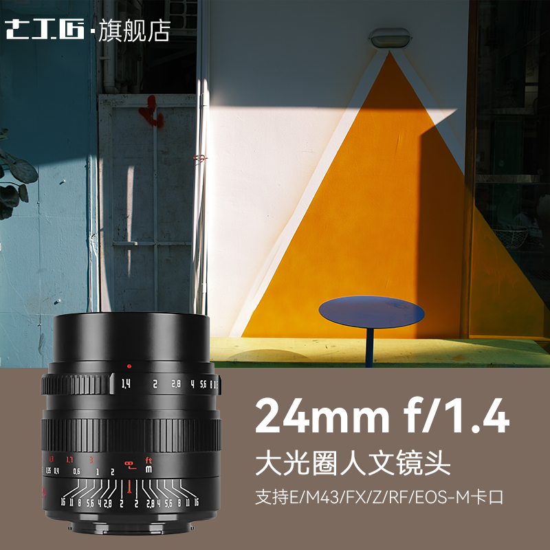 七工匠24mm f1.4人文广角镜头人像挂机适用于富士XT5/XS20/XS10 数码相机/单反相机/摄像机 单反镜头 原图主图