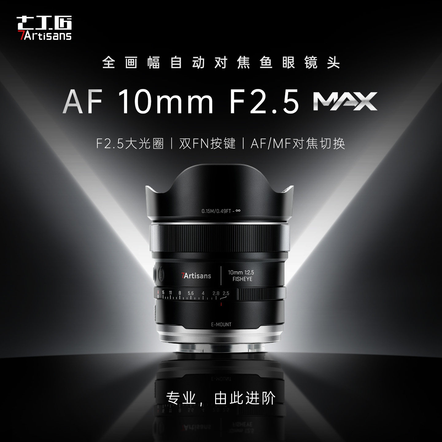 七工匠10mmF2.5自动对焦鱼眼镜头图片