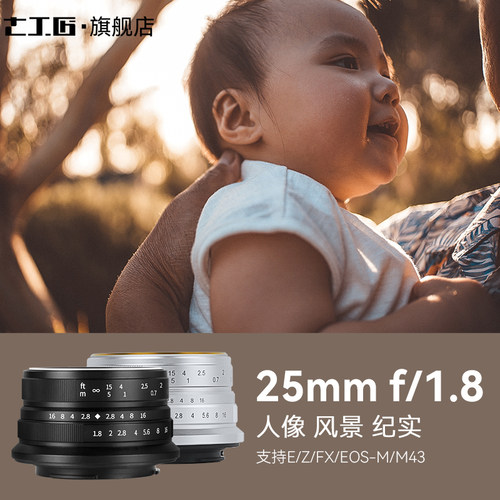 七工匠25mmF1.8大光圈定焦镜头