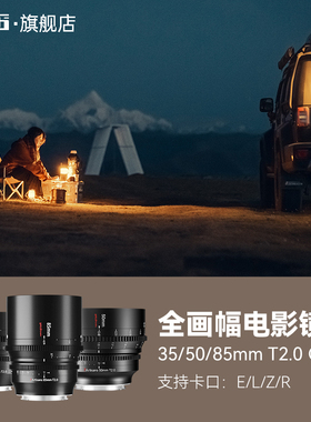 七工匠电影镜头35/50/85mm T2.0 Cine适用RED索尼FX3松下S5佳能R5