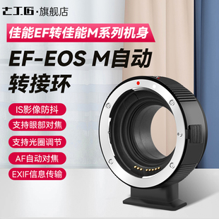 S镜头转M6机身 M50 EOS M100佳能小痰盂 M200 M自动转接环佳能EF 防抖适用于M6 七工匠EF 自动对焦EF转EFM