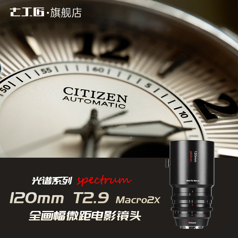 七工匠2倍微距全画幅电影镜头120mmT2.9适用索尼E卡口佳能rf尼康Z