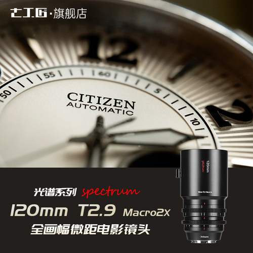 七工匠2倍微距电影镜头120mmT2.9