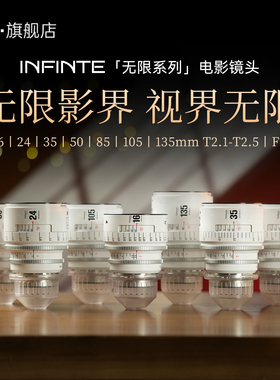 七工匠电影镜头无限系列16mm/24mm/35mm/50mm/85mm/105mm/135mm