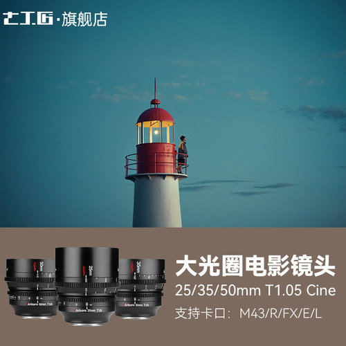 七工匠电影镜头索尼50mm