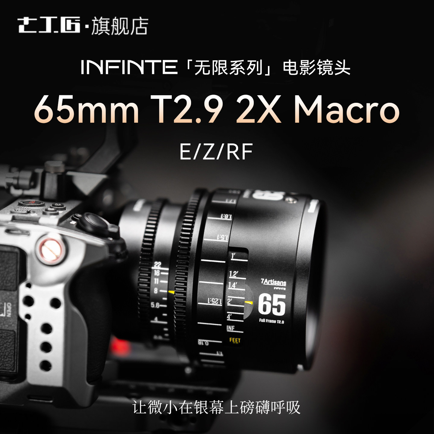 七工匠电影微距镜头65mmT2.9 2倍放大适用索尼E佳能尼康Z微单相机,数码相机/单反相机/摄像机,微单镜头,淘宝优惠券,粉丝福利购,淘宝优惠卷