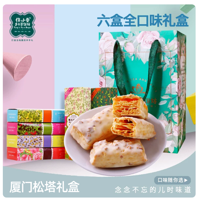 佟小曼手工茶饼坊松塔千层酥小吃零食礼包节日伴手礼茶点心6盒