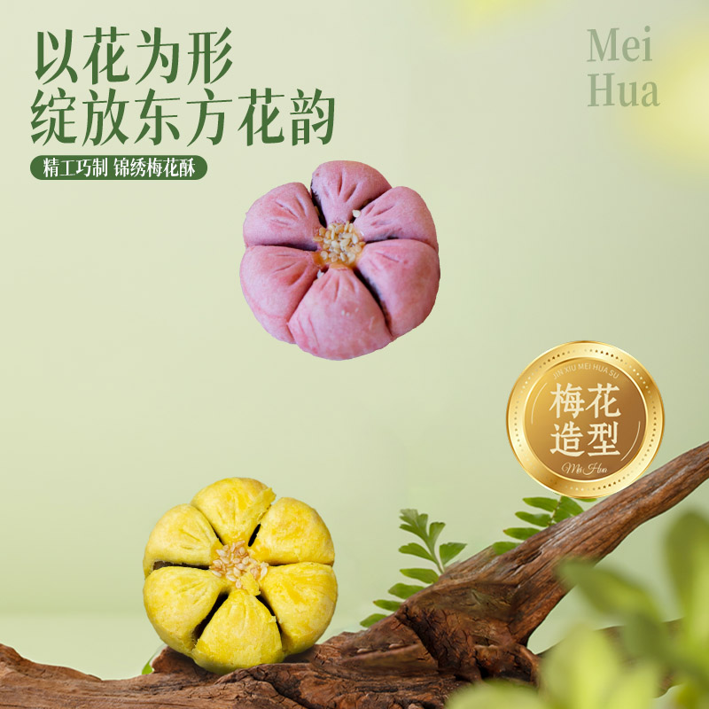 佟小曼 梅花酥传统中式糕点心下午茶点心梅花造型伴手礼零食小吃