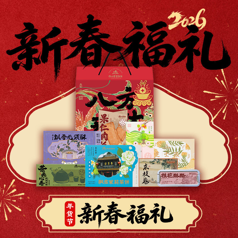 佟小曼 小曼福礼礼盒套装送礼物走亲戚送朋友礼盒套装年货节