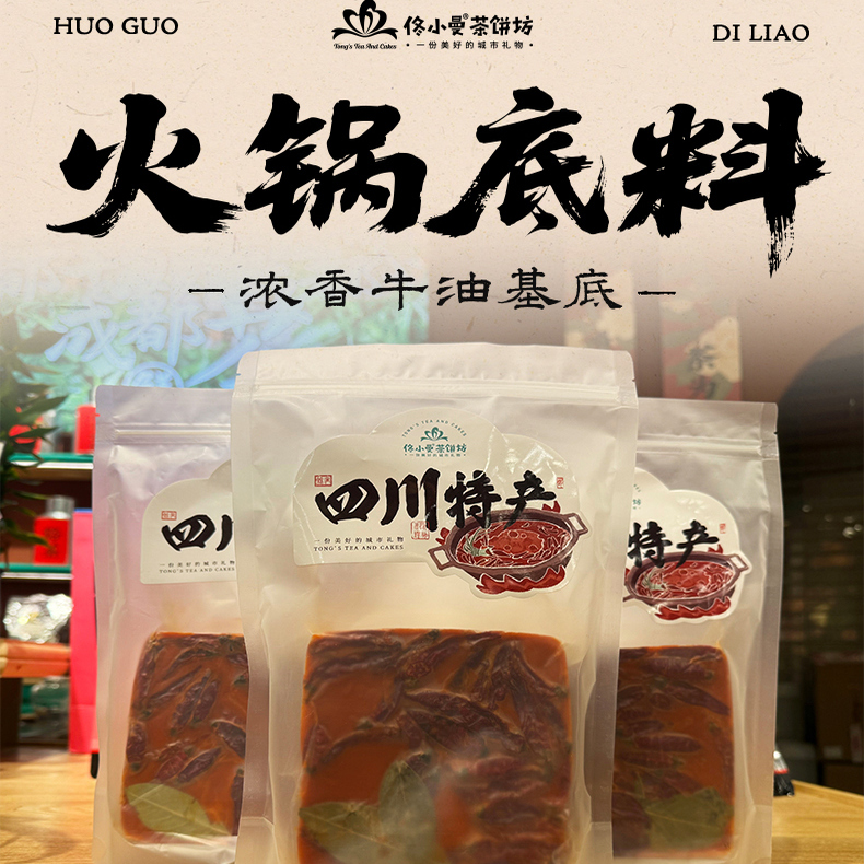 佟小曼茶饼坊经典牛油火锅底料