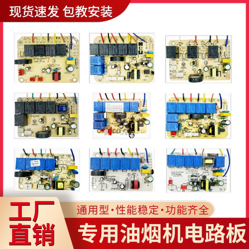 抽油烟机开关主板控制板