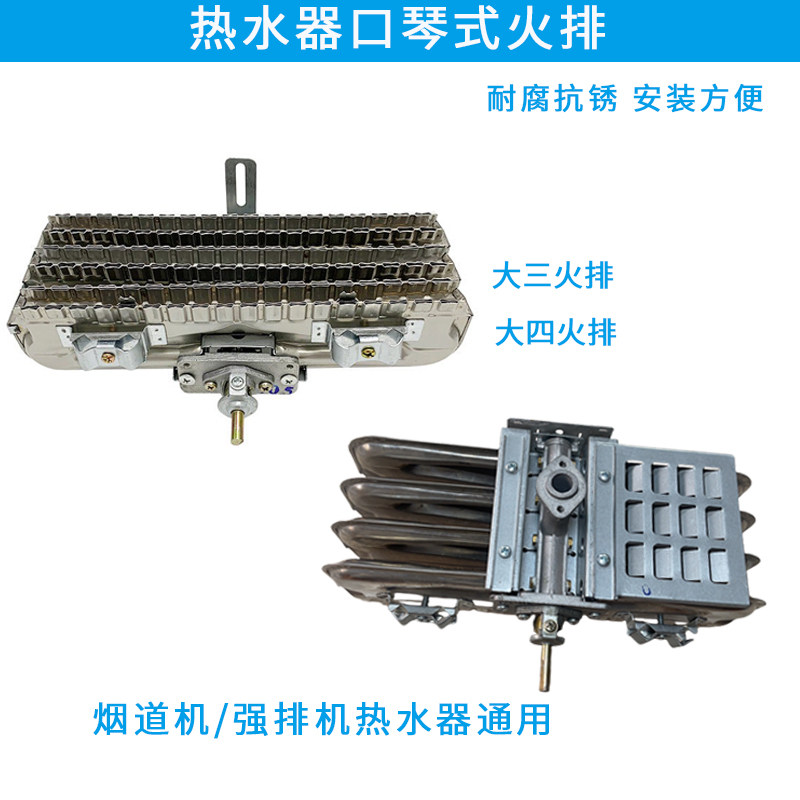 燃气热水器配件火排燃烧器 烟道强排口琴式火排液化气天然气通用