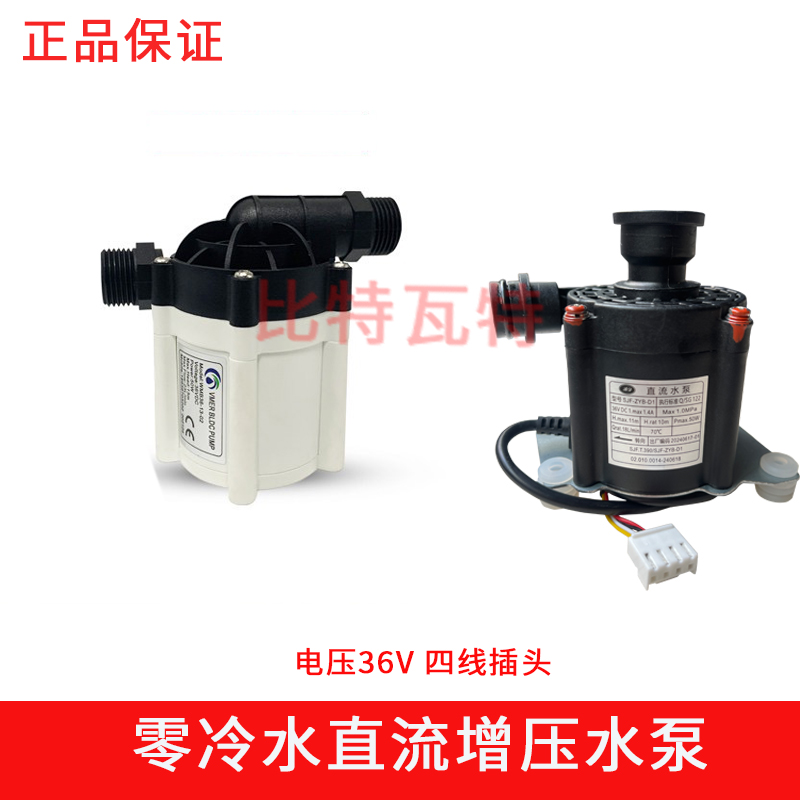 燃气热水器24V智能恒温增压泵