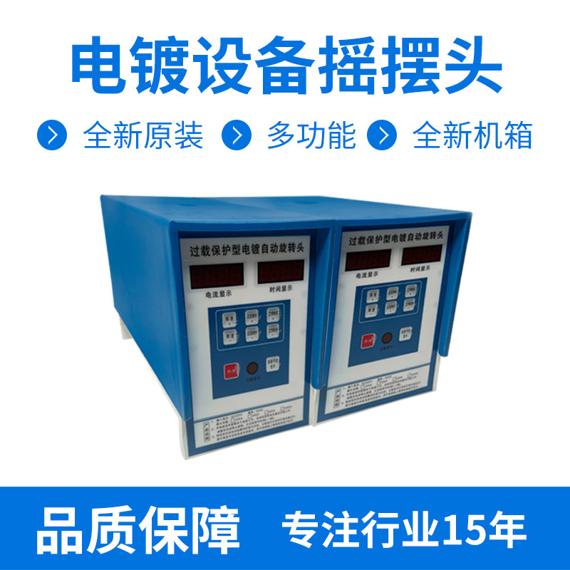电镀摇摆头铜水银杯导电200a300a可调铁齿轮旋转数显智能设备