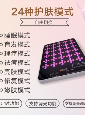 日本384颗芯7代大排灯美容仪祛痘美白红蓝光子嫩肤家用LED光谱仪