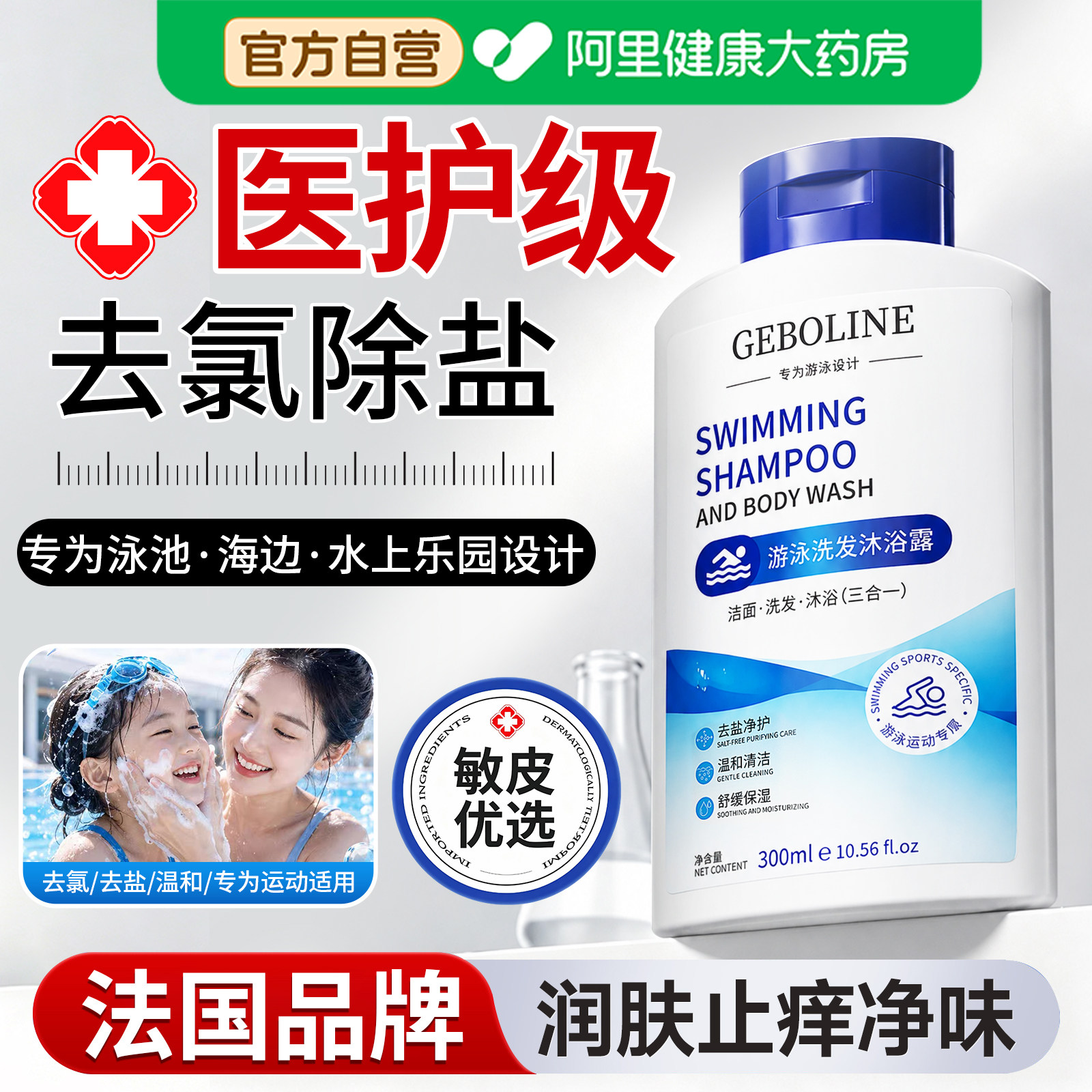 去氯游泳专用沐浴露洗发水三合一