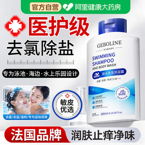 去氯游泳专用沐浴露洗发水三合一