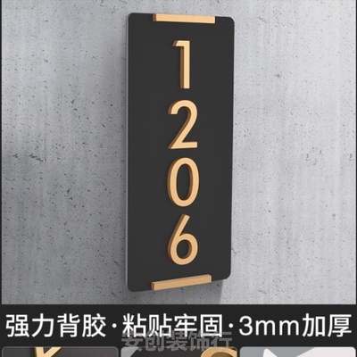 门牌号数字新款号牌房号门牌号码门酒店宾馆字免亚克力高档定制房