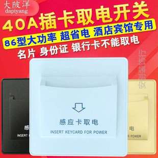 客房取任意感应卡电器取电 低频卡大功率插卡酒店三线开关宾馆40A