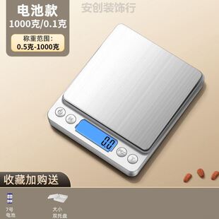 精准家用厨房秤高精度克重电子秤天平中药克数商用食物秤小型克称