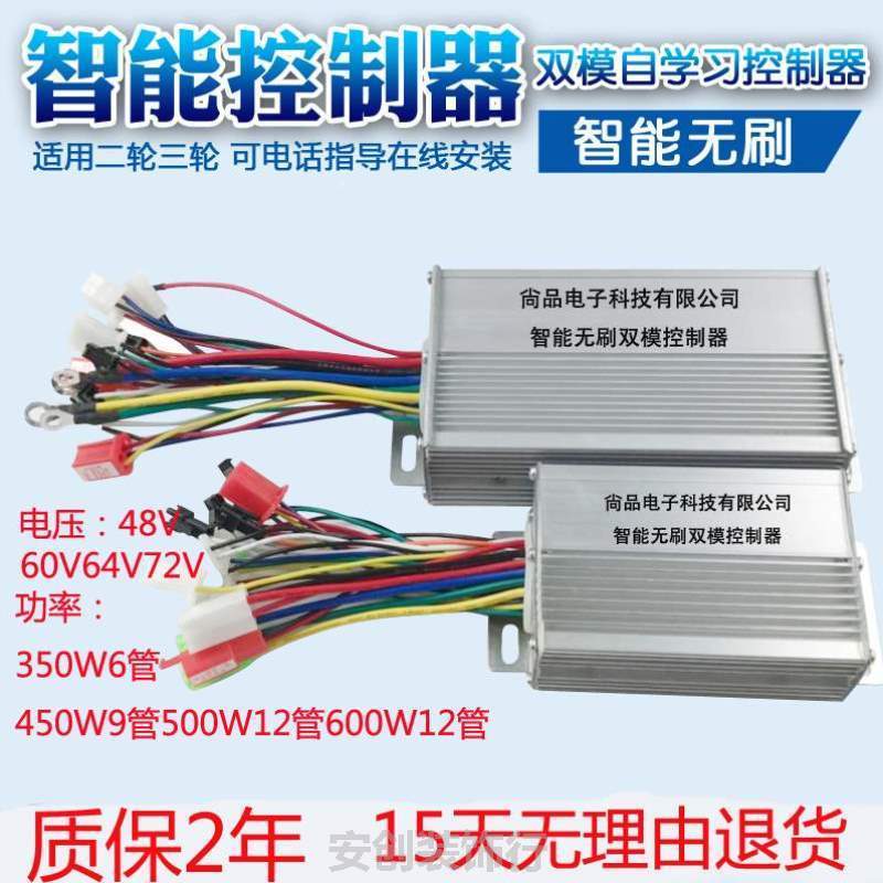 控制器电动车48v500w60v8200w72v霍尔无正弦波三轮车伏电车电瓶车