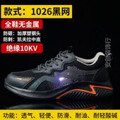 电工绝缘劳保鞋 透气网面塑包头防砸防刺穿轻便女士 男夏季