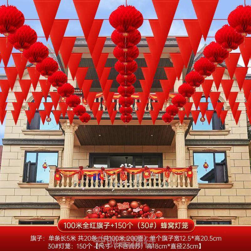 彩旗三角女方用品庆祝农村套装婚房庭院墙贴婚室别墅房装户外房客