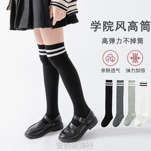 儿童长筒袜搭配校服袜子过膝小腿袜小学生专用黑白条纹演出足球袜