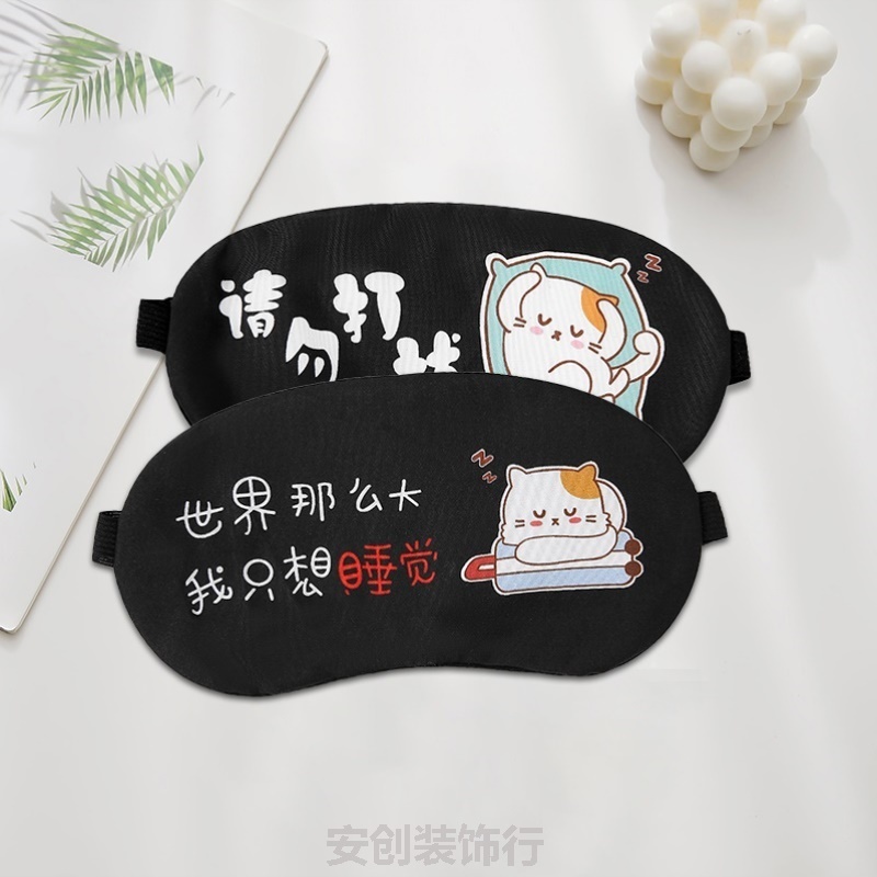冰眼罩冰敷睡眠遮光专用睡觉护眼罩缓解疲劳午睡卡通可洗透气学生