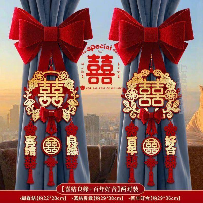 窗帘装饰结婚绑带女婚庆红色房客植绒小挂件客厅流苏男女大全房间